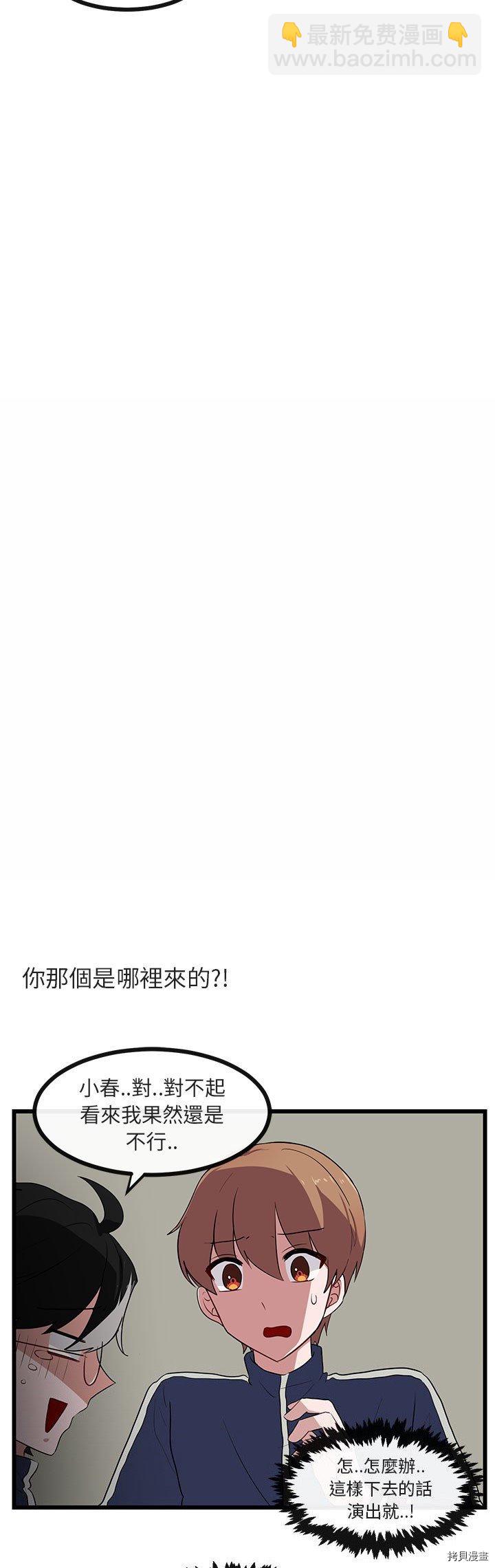 《萌兽高校生》第33话 第5页