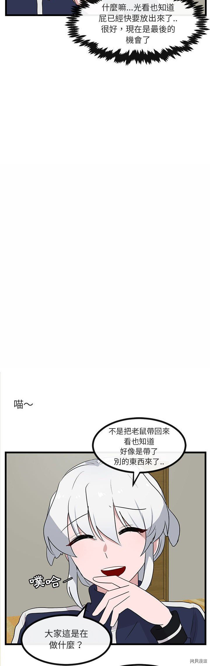 《萌兽高校生》第33话 第9页