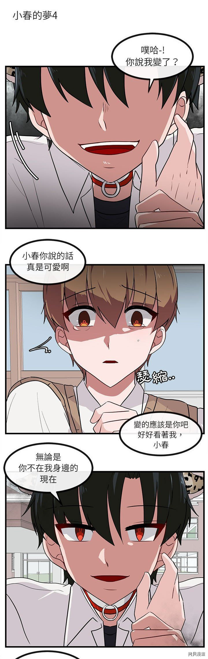 《萌兽高校生》第39话 第11页
