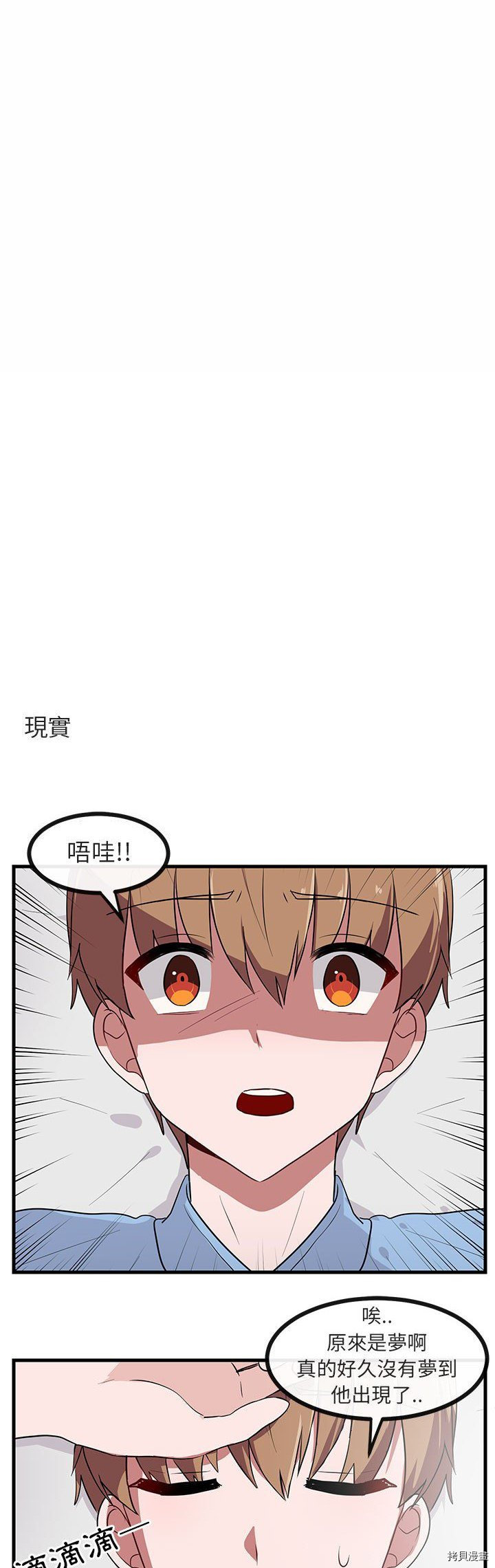 《萌兽高校生》第39话 第13页