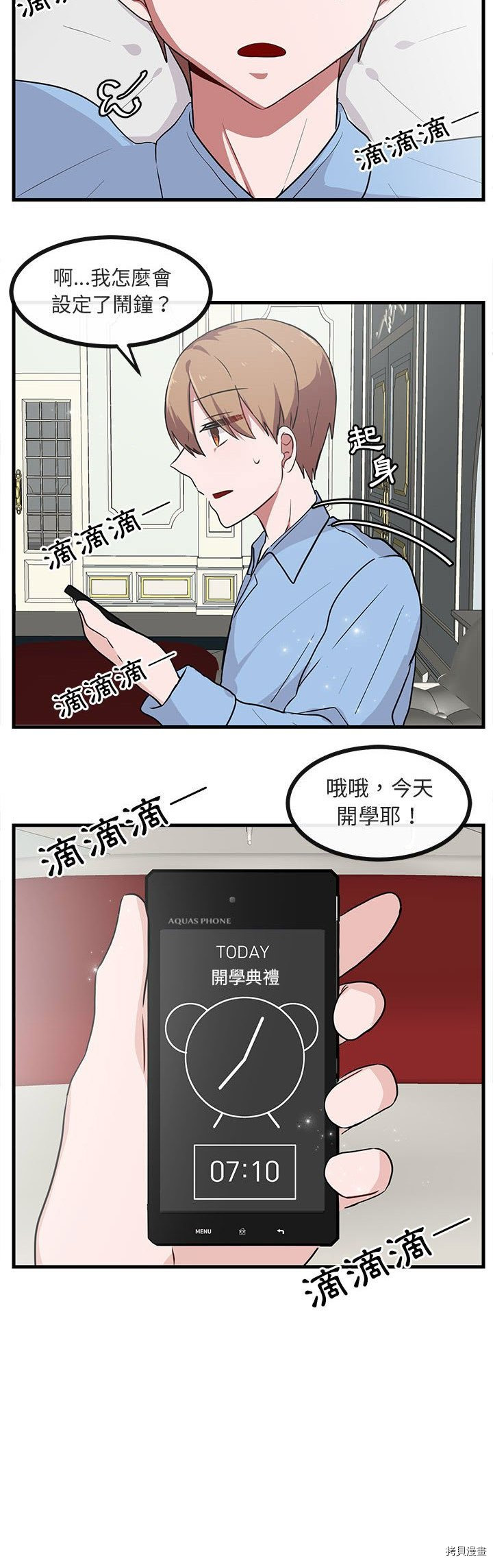 《萌兽高校生》第39话 第14页
