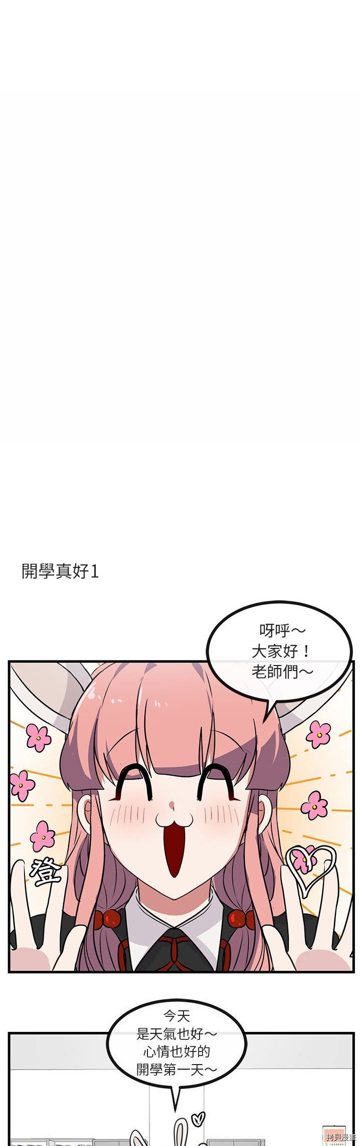 《萌兽高校生》第39话 第15页