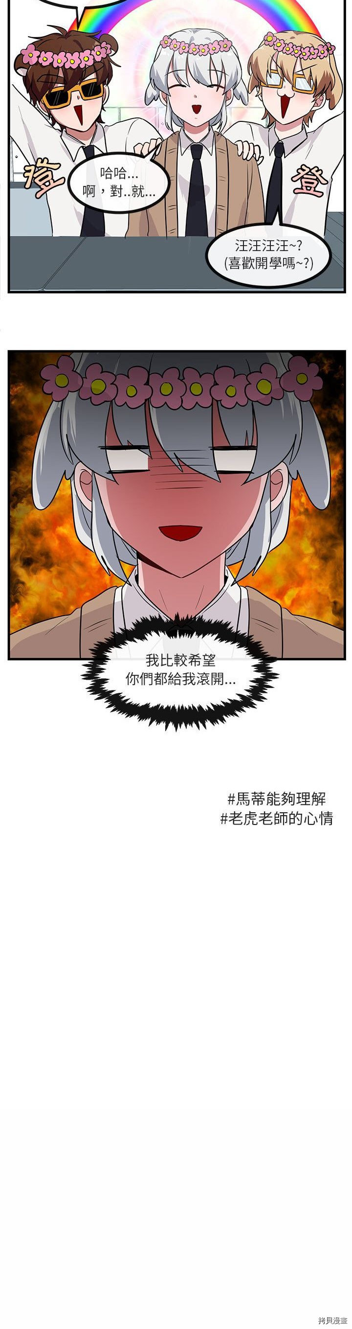 《萌兽高校生》第39话 第18页