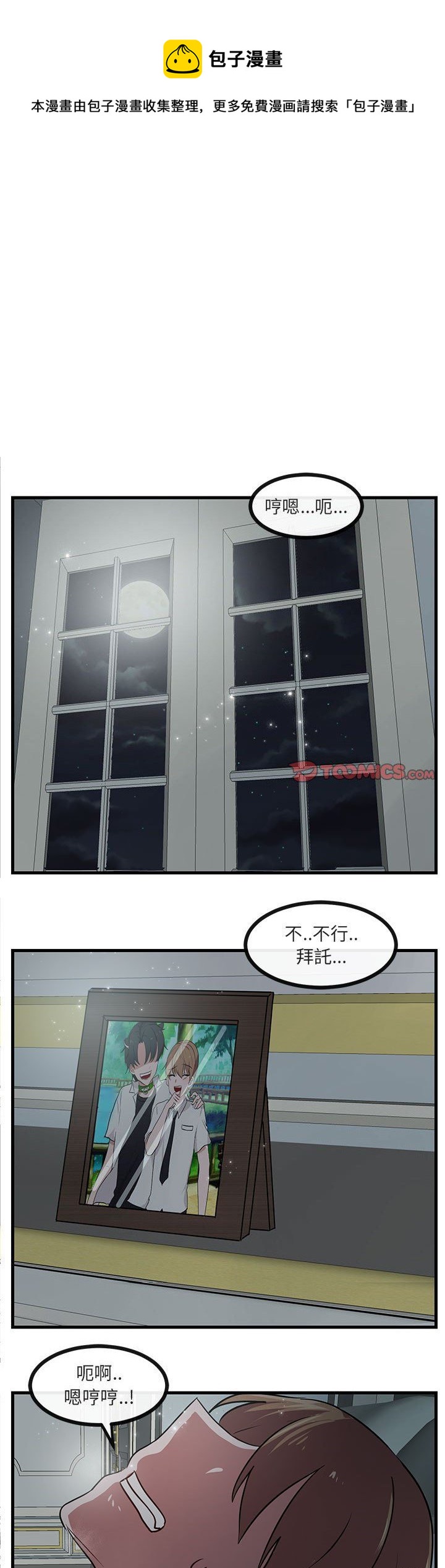 《萌兽高校生》第39话 第1页