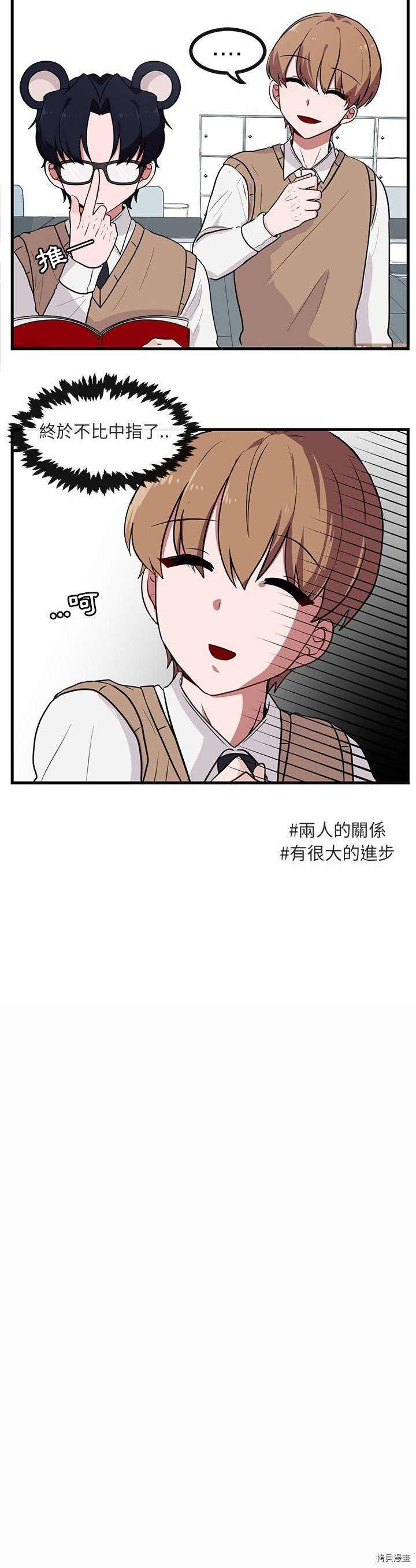 《萌兽高校生》第39话 第20页
