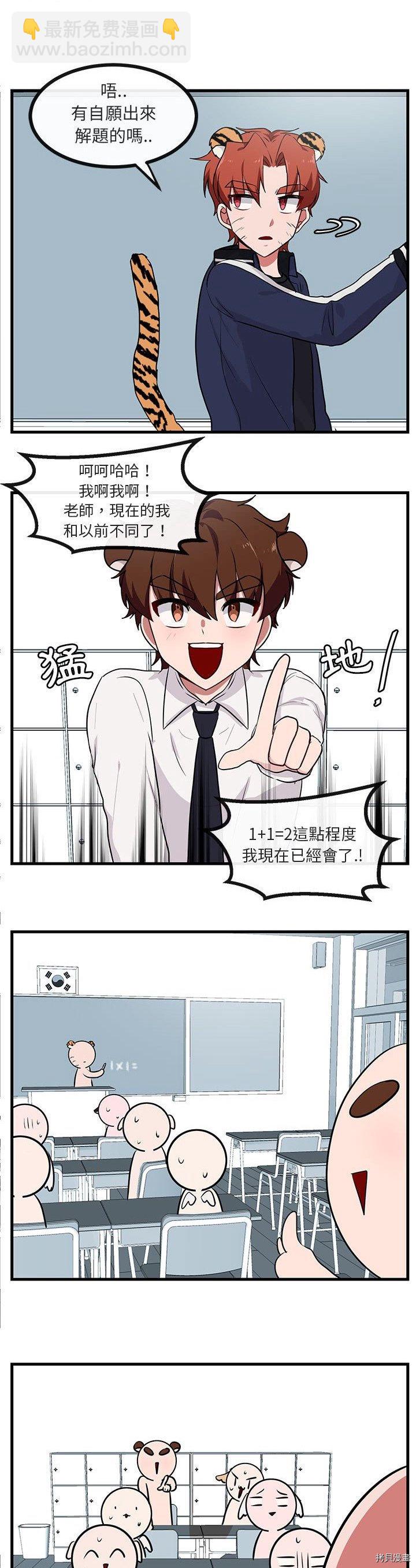 《萌兽高校生》第39话 第23页