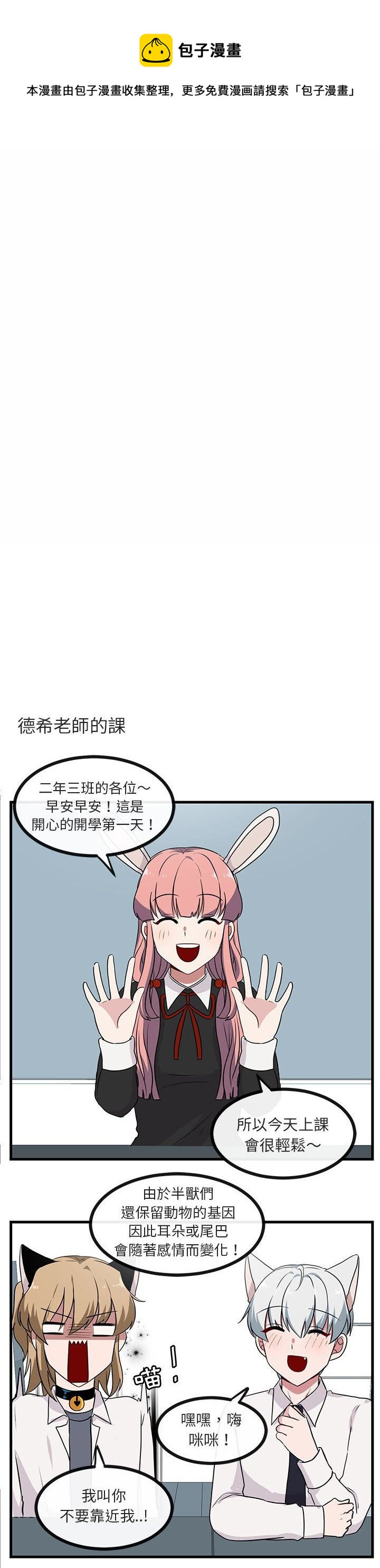 《萌兽高校生》第39话 第25页