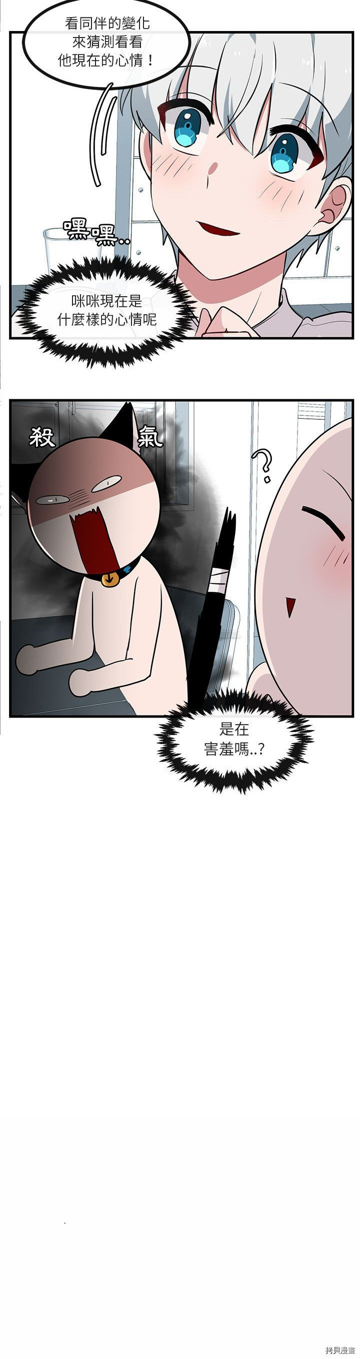 《萌兽高校生》第39话 第26页