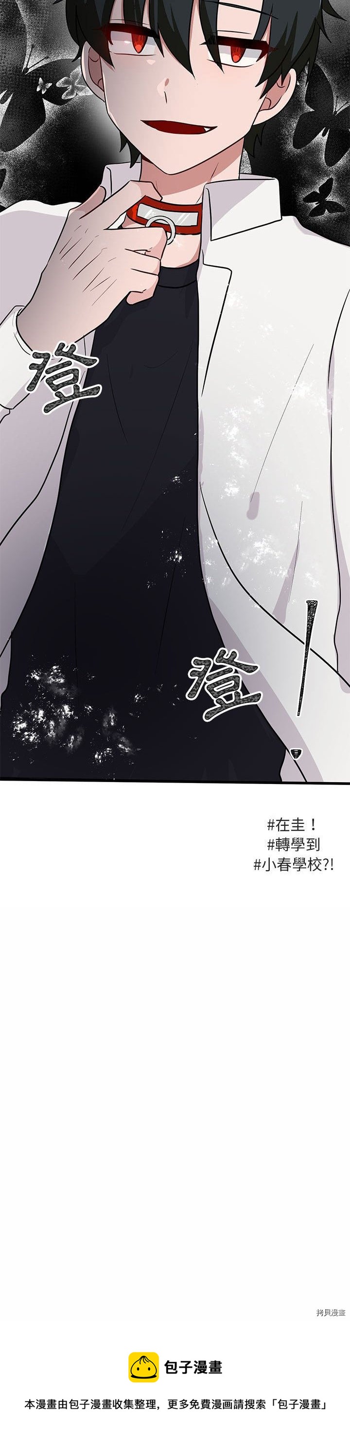 《萌兽高校生》第39话 第30页