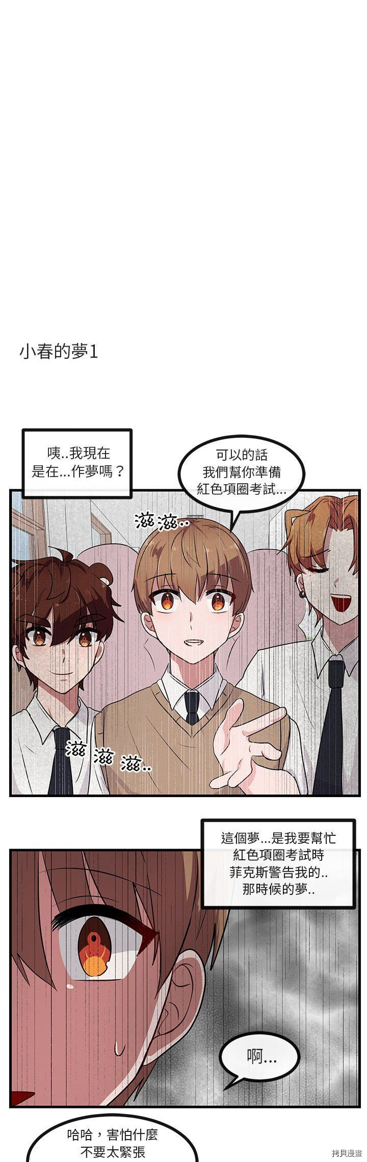 《萌兽高校生》第39话 第3页