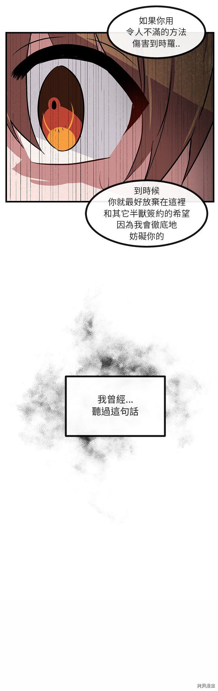 《萌兽高校生》第39话 第5页