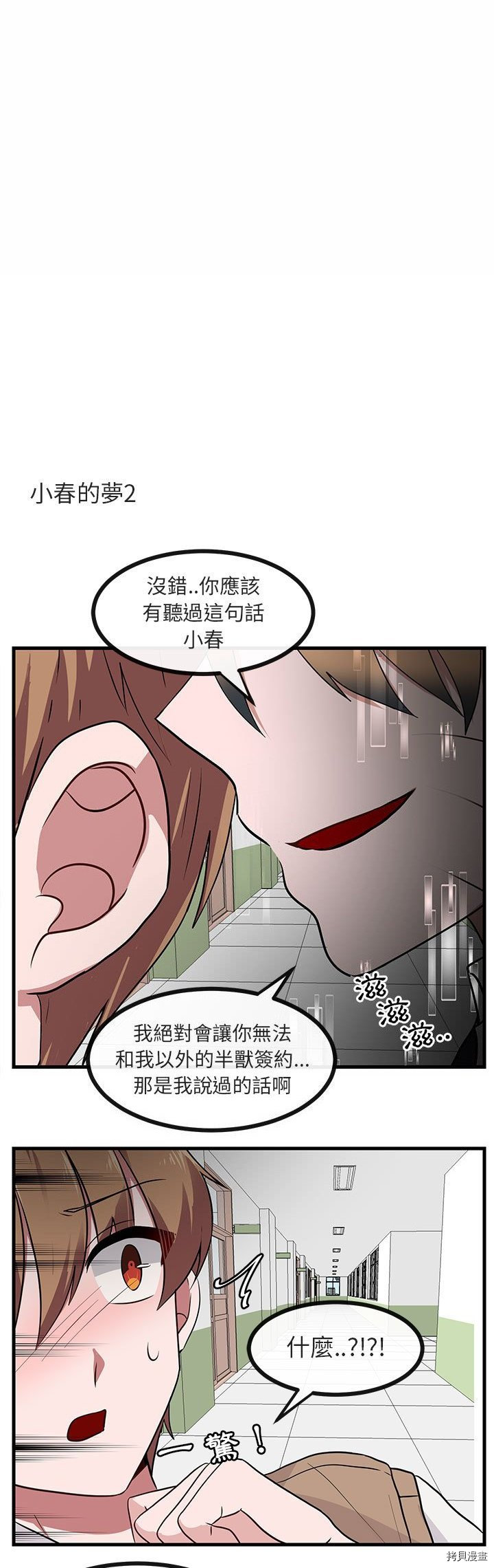 《萌兽高校生》第39话 第6页