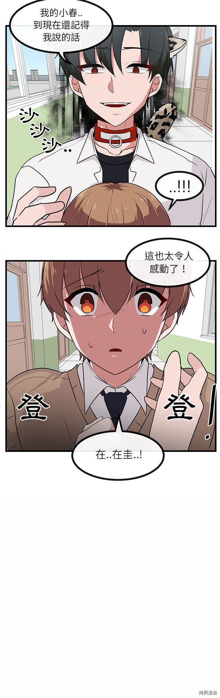 《萌兽高校生》第39话 第7页