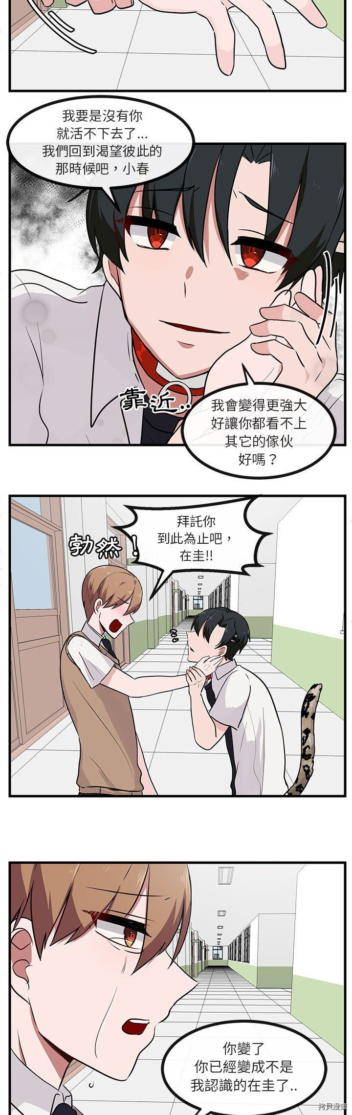《萌兽高校生》第39话 第9页