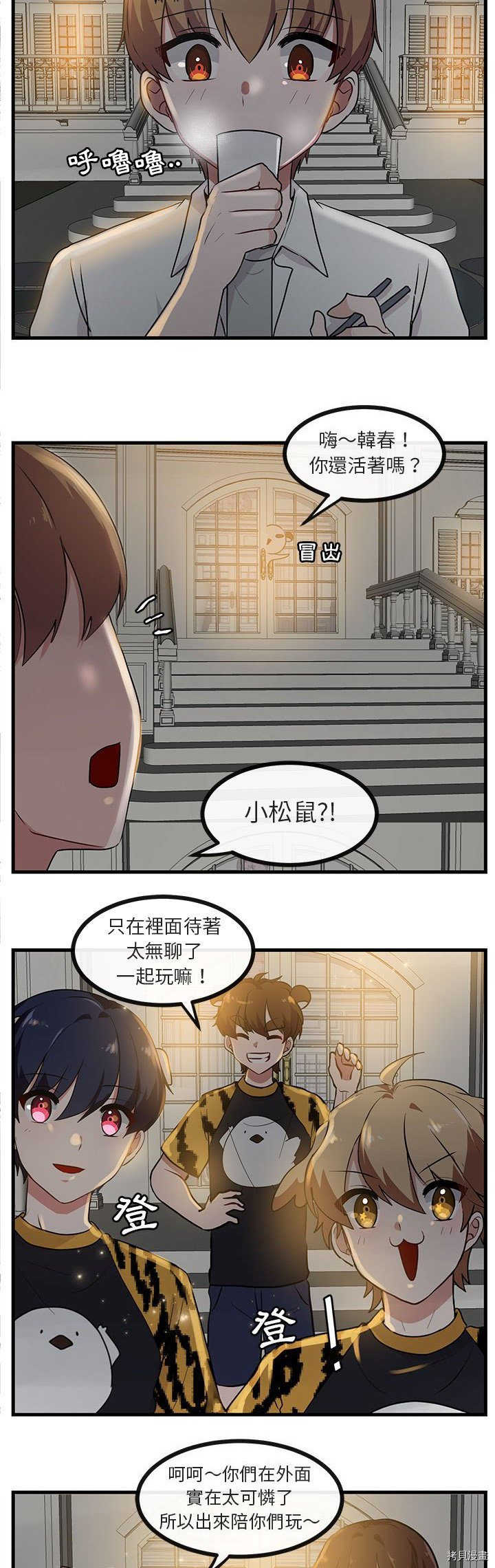 《萌兽高校生》第38话 第10页