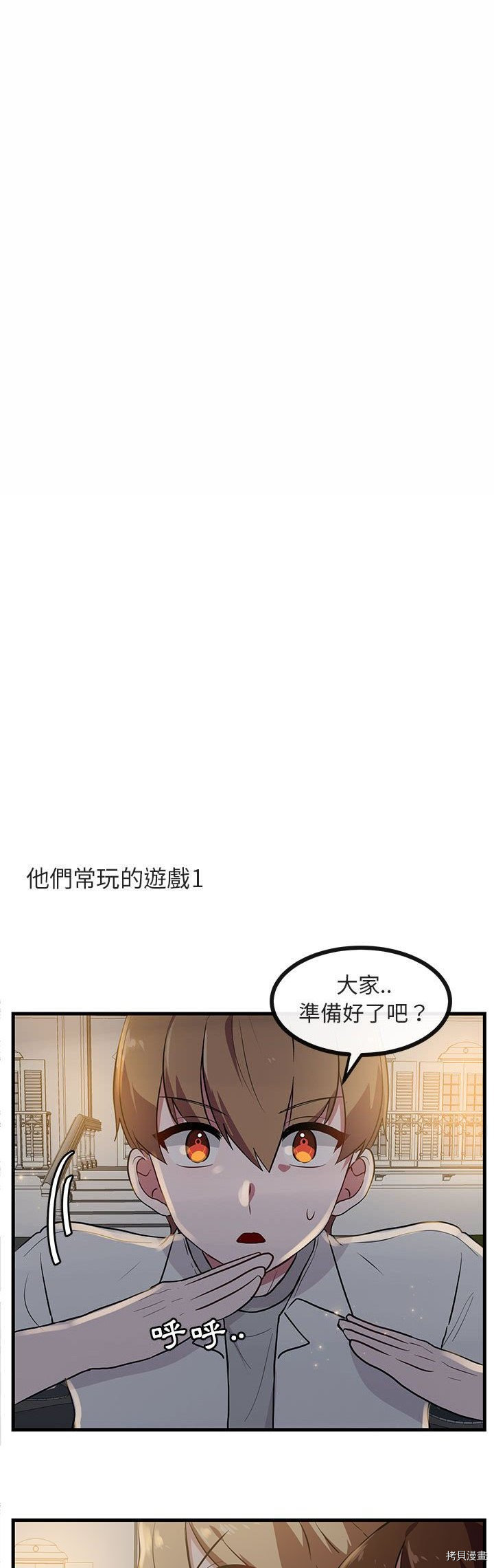 《萌兽高校生》第38话 第12页