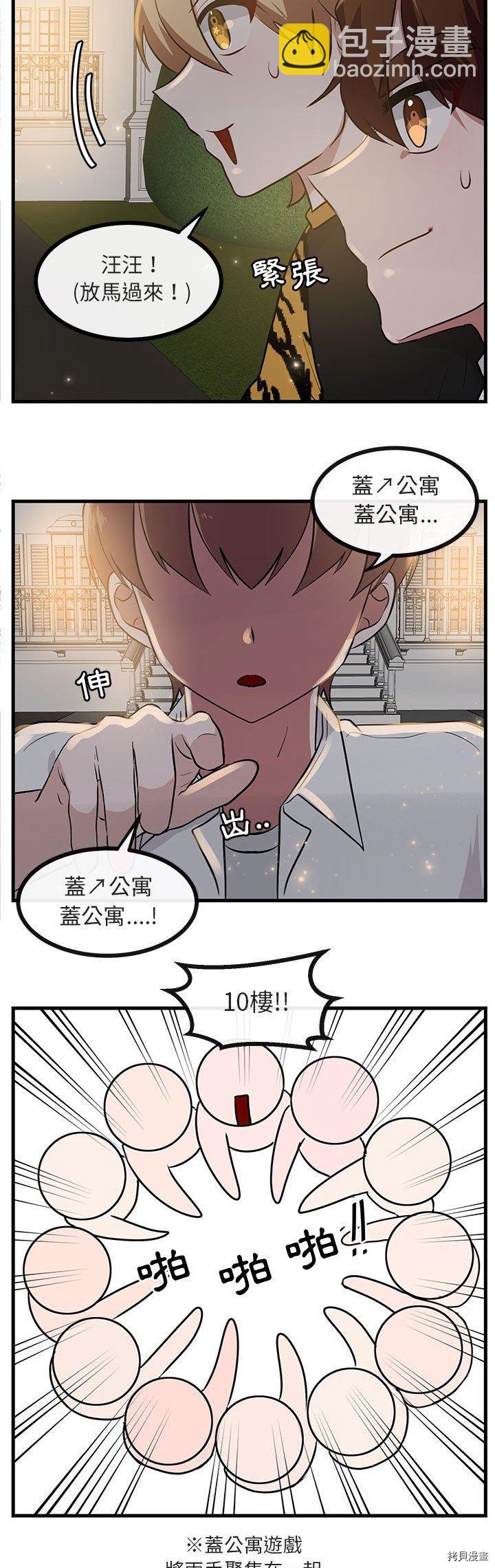 《萌兽高校生》第38话 第13页