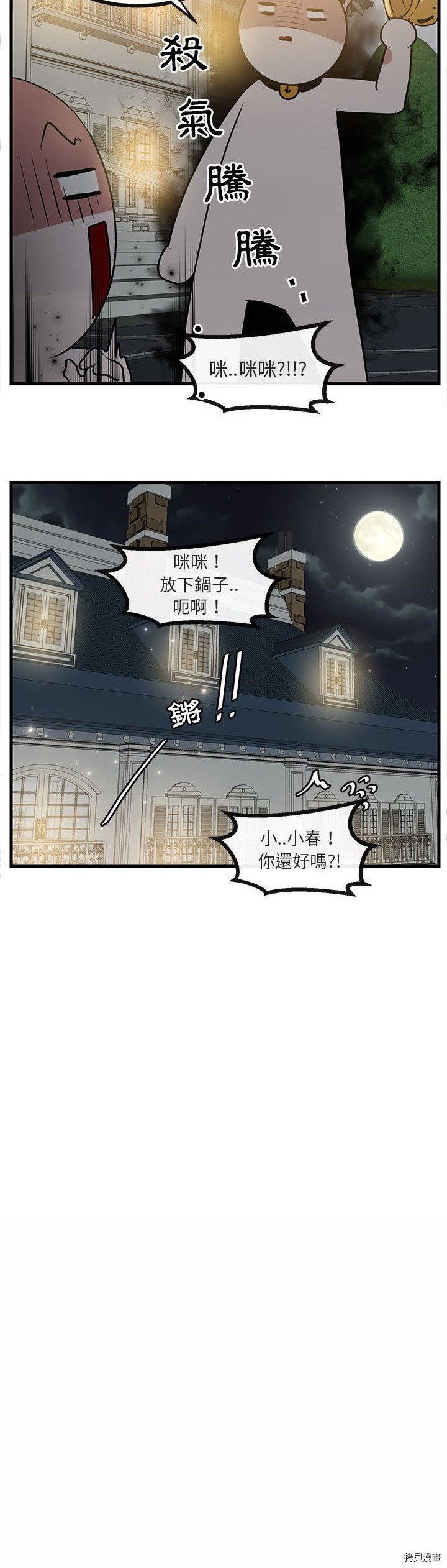 《萌兽高校生》第38话 第18页