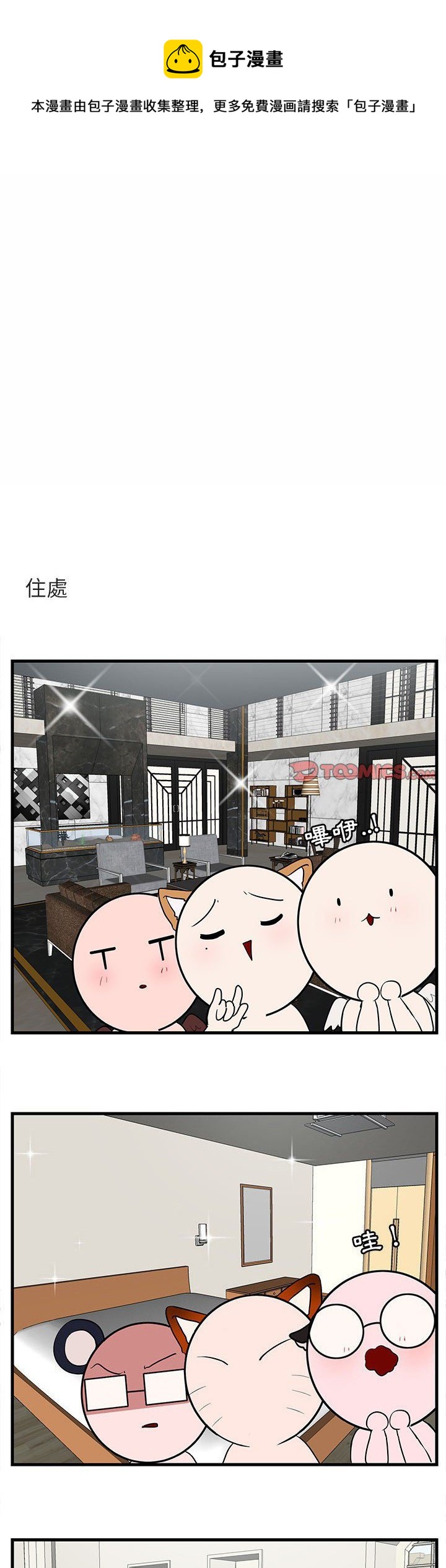《萌兽高校生》第38话 第1页