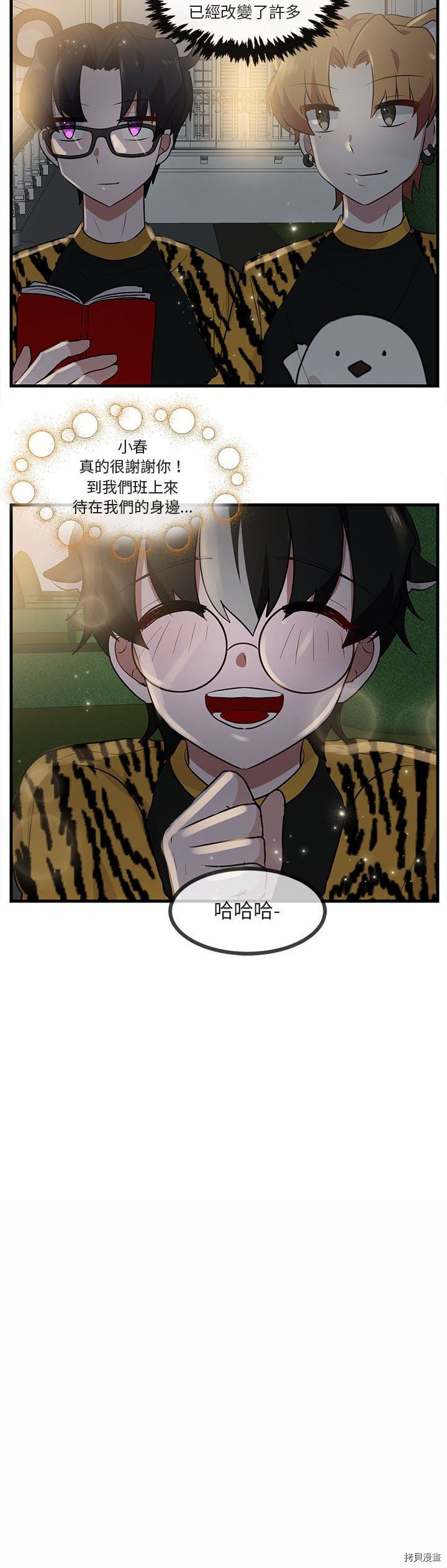 《萌兽高校生》第38话 第23页