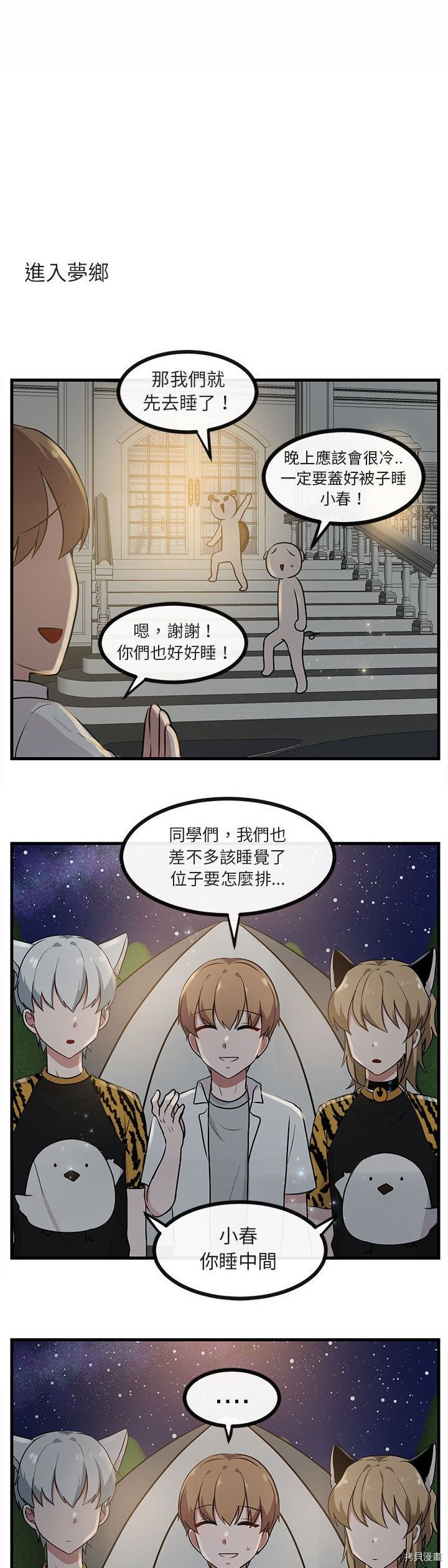《萌兽高校生》第38话 第24页