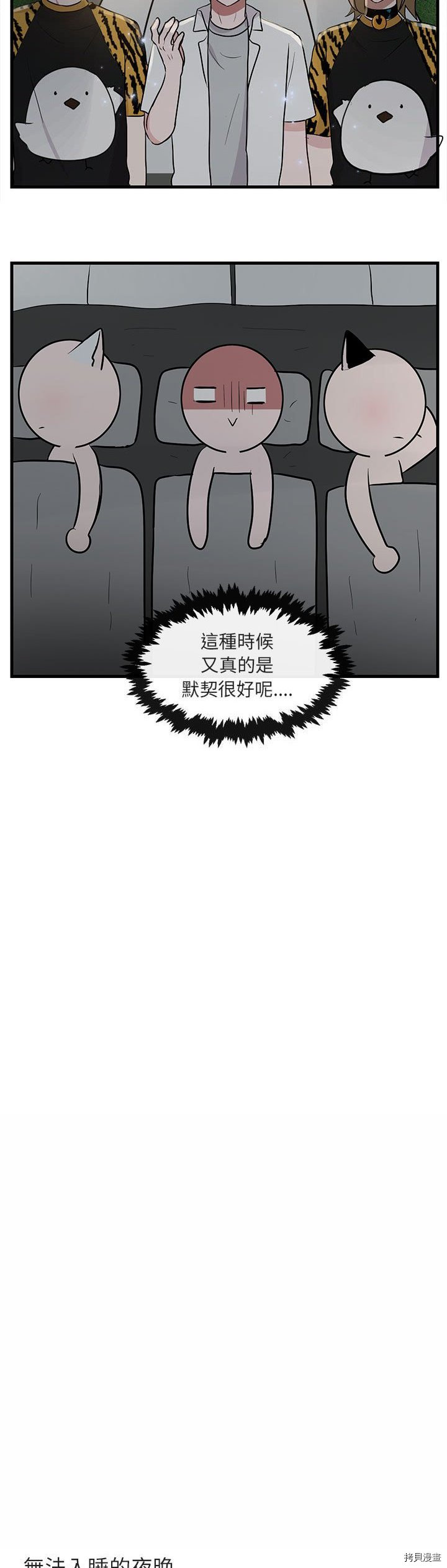 《萌兽高校生》第38话 第25页