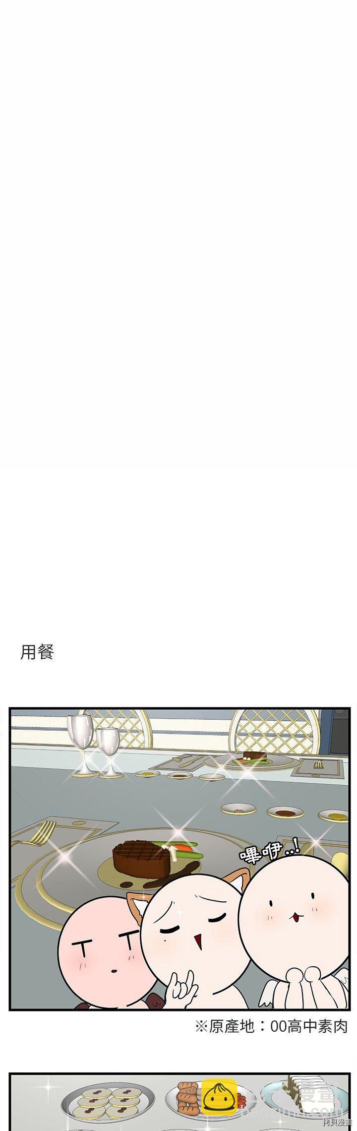 《萌兽高校生》第38话 第3页