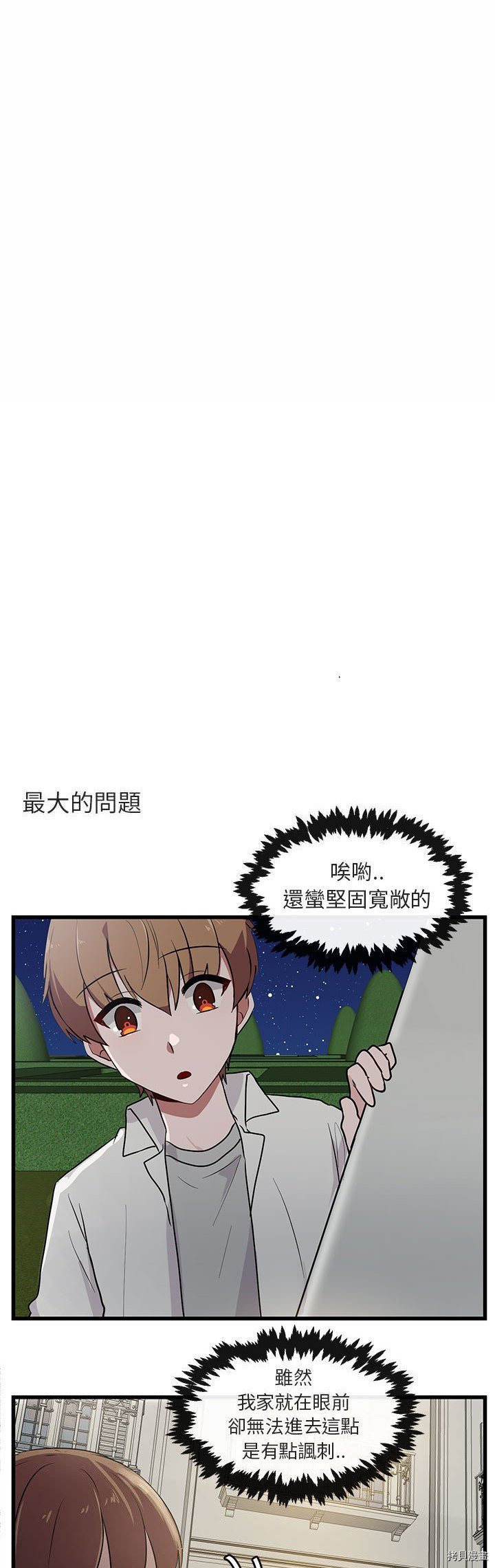 《萌兽高校生》第38话 第5页