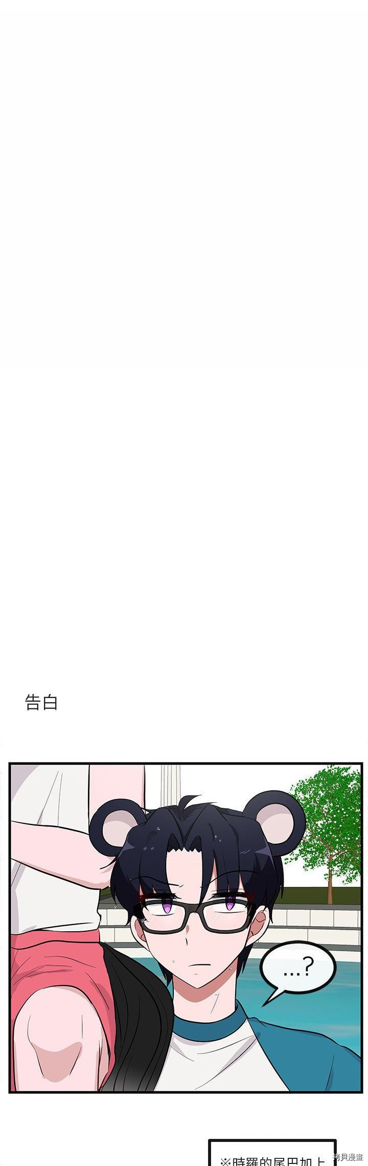 《萌兽高校生》第37话 第12页
