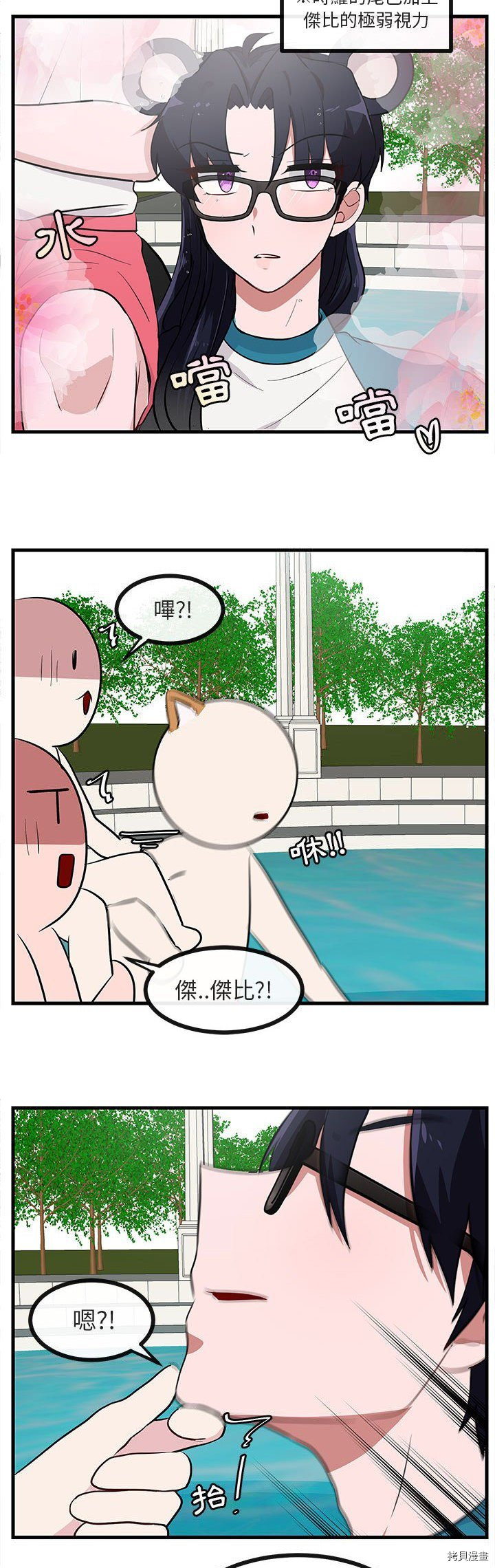 《萌兽高校生》第37话 第13页