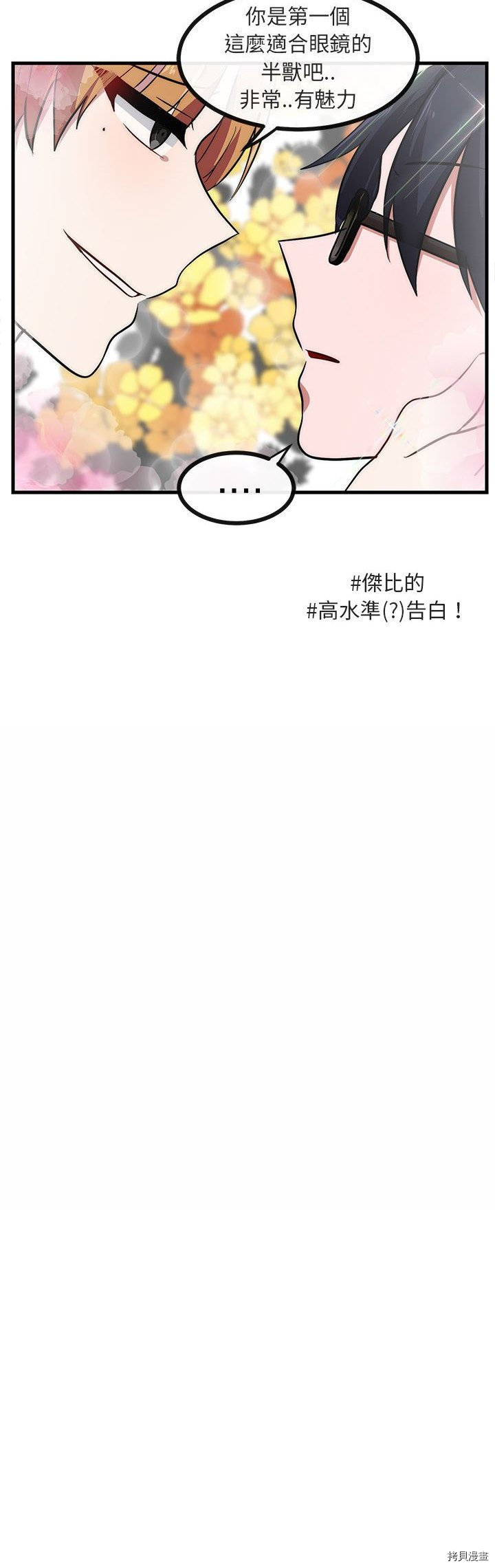 《萌兽高校生》第37话 第14页
