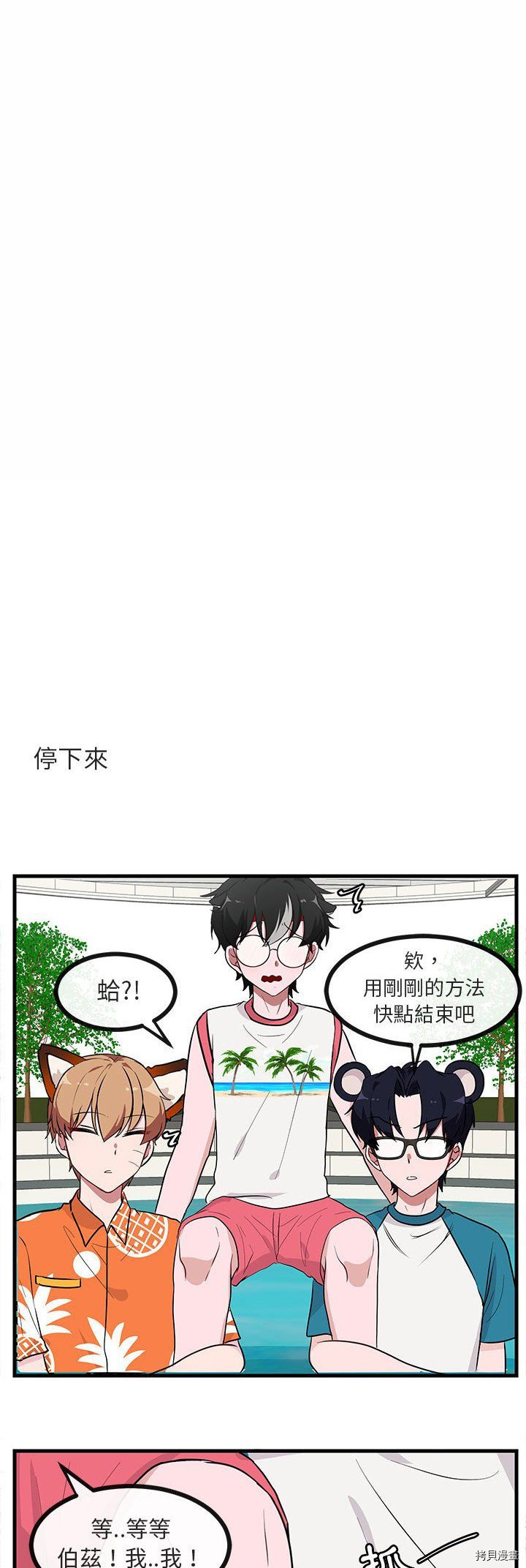 《萌兽高校生》第37话 第17页