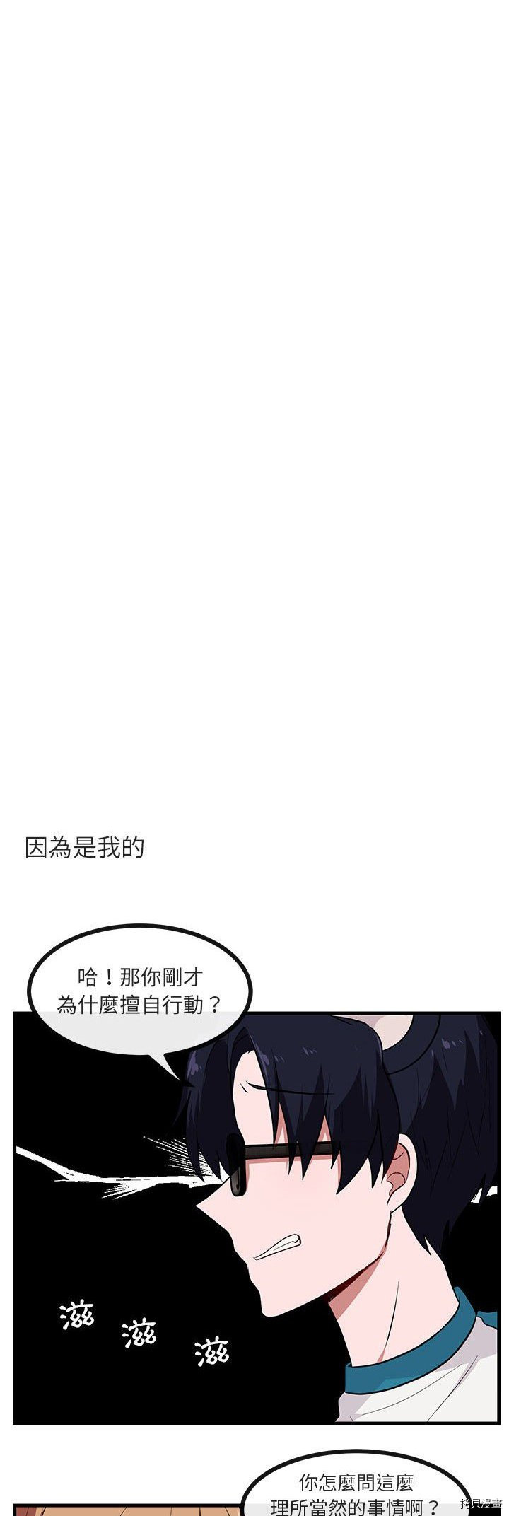 《萌兽高校生》第37话 第19页