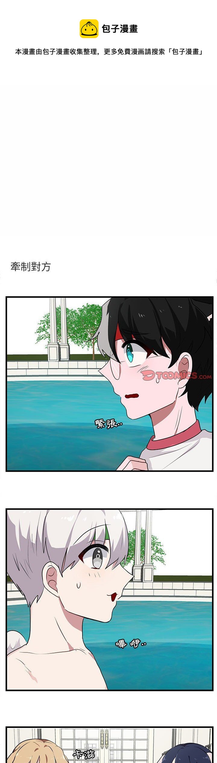 《萌兽高校生》第37话 第1页