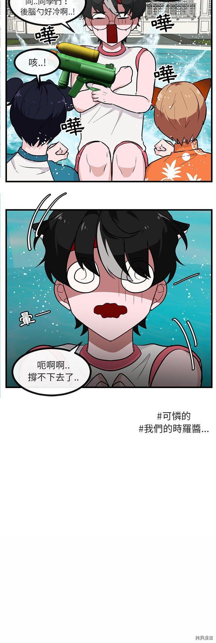 《萌兽高校生》第37话 第23页