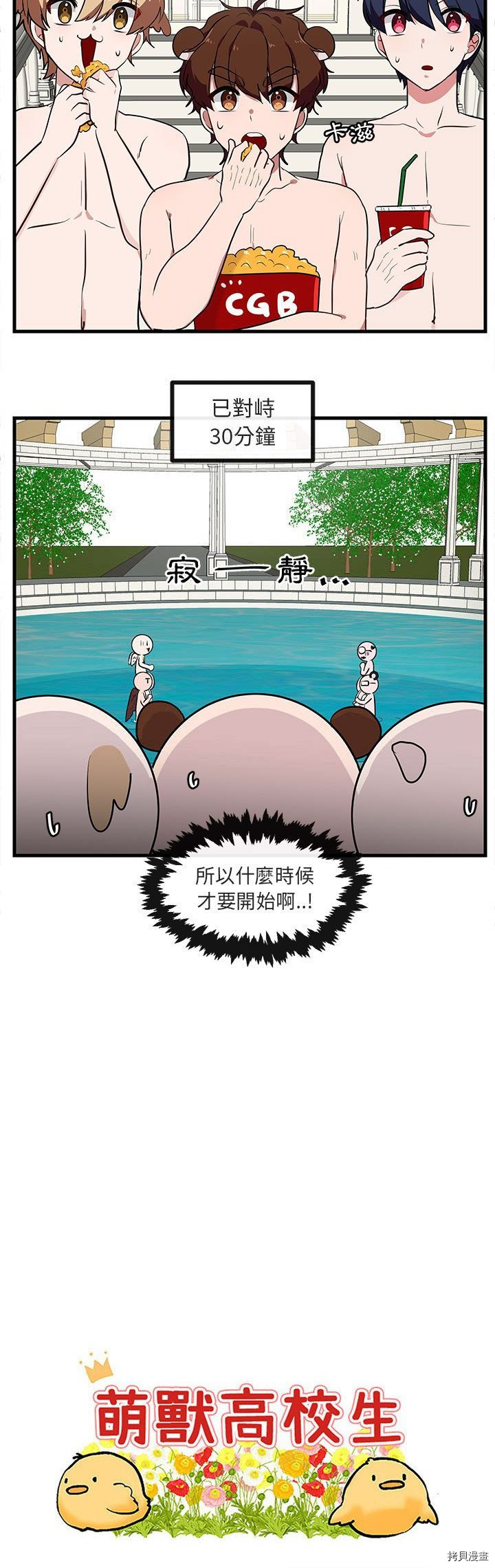《萌兽高校生》第37话 第2页