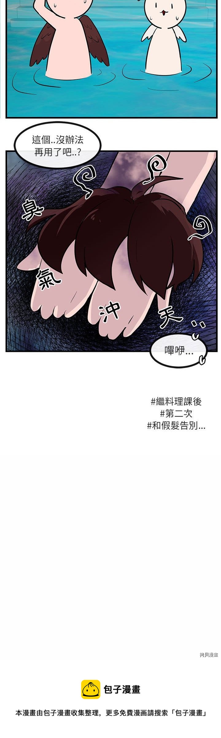 《萌兽高校生》第37话 第30页