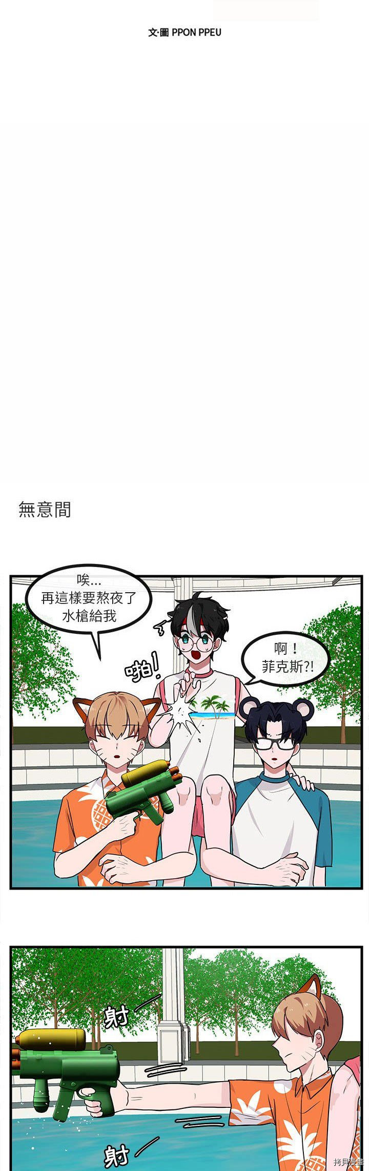 《萌兽高校生》第37话 第3页