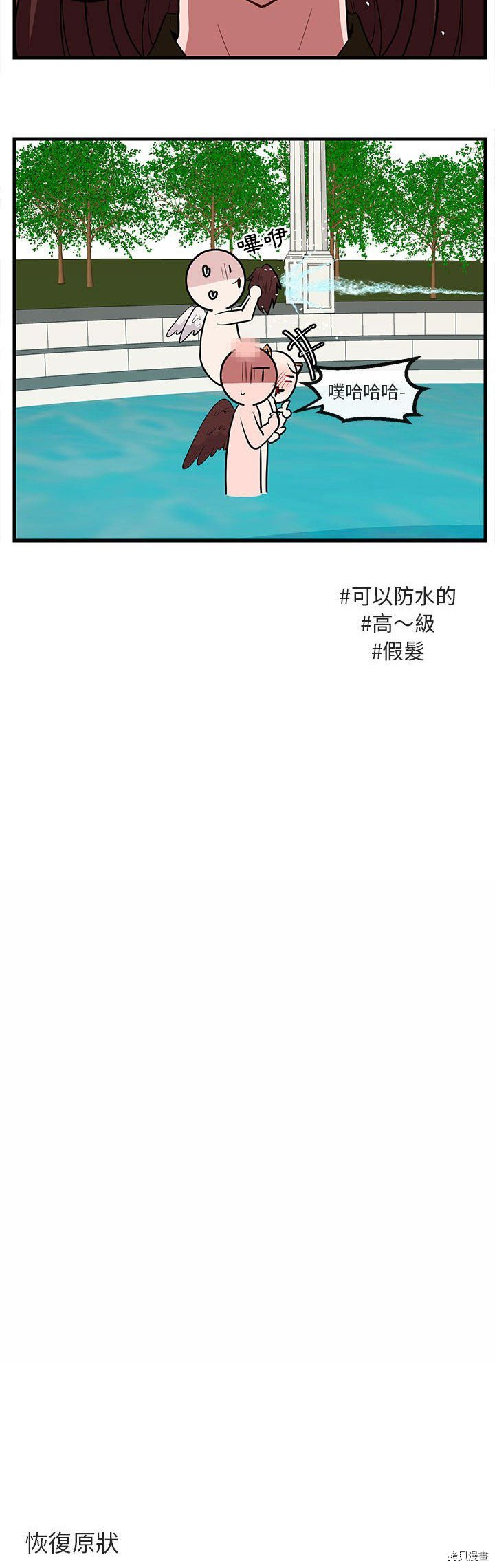 《萌兽高校生》第37话 第5页