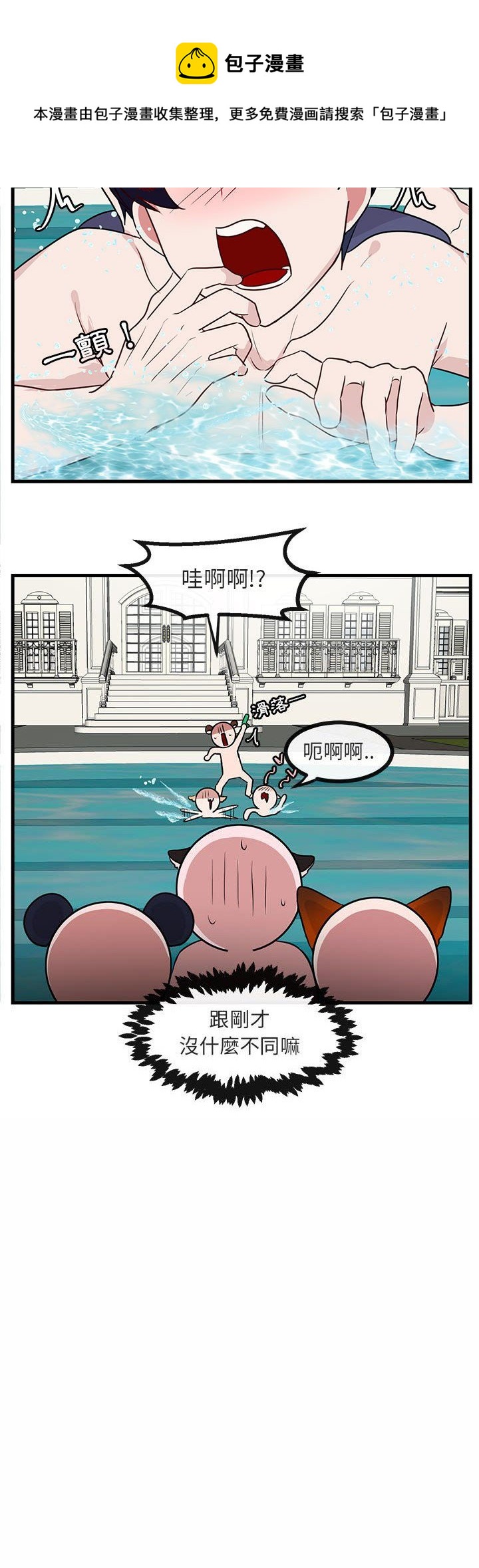 《萌兽高校生》第36话 第16页