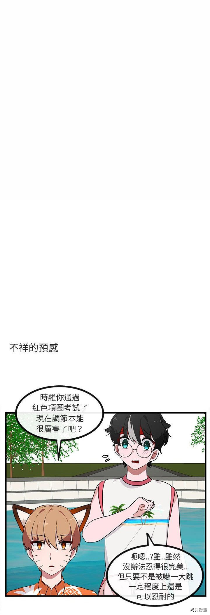 《萌兽高校生》第36话 第19页