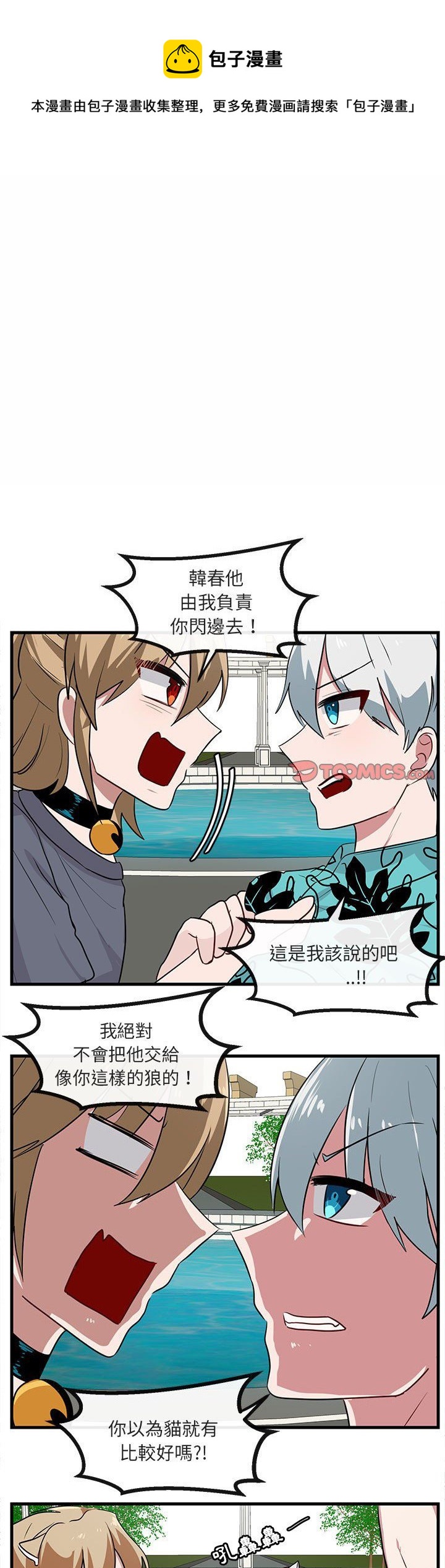 《萌兽高校生》第36话 第1页
