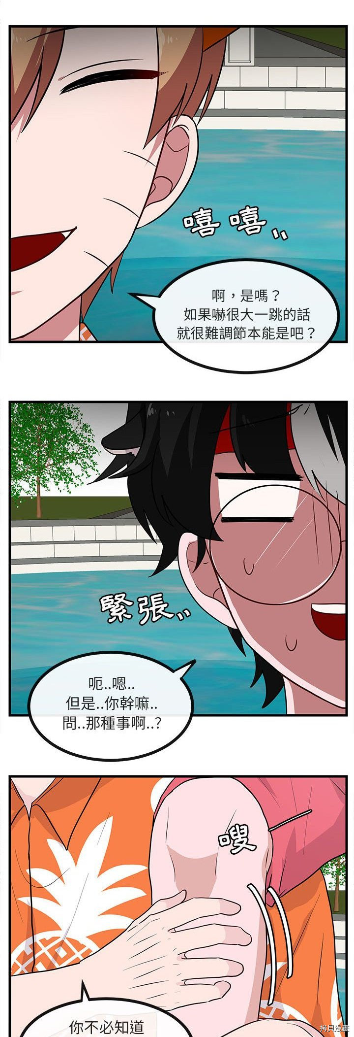 《萌兽高校生》第36话 第20页