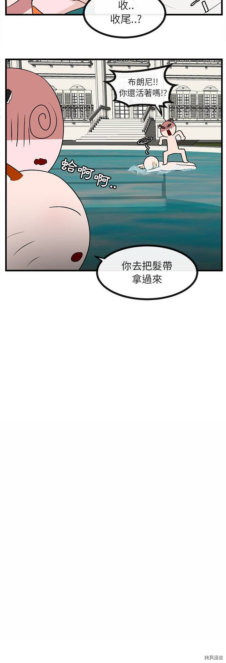 《萌兽高校生》第36话 第28页
