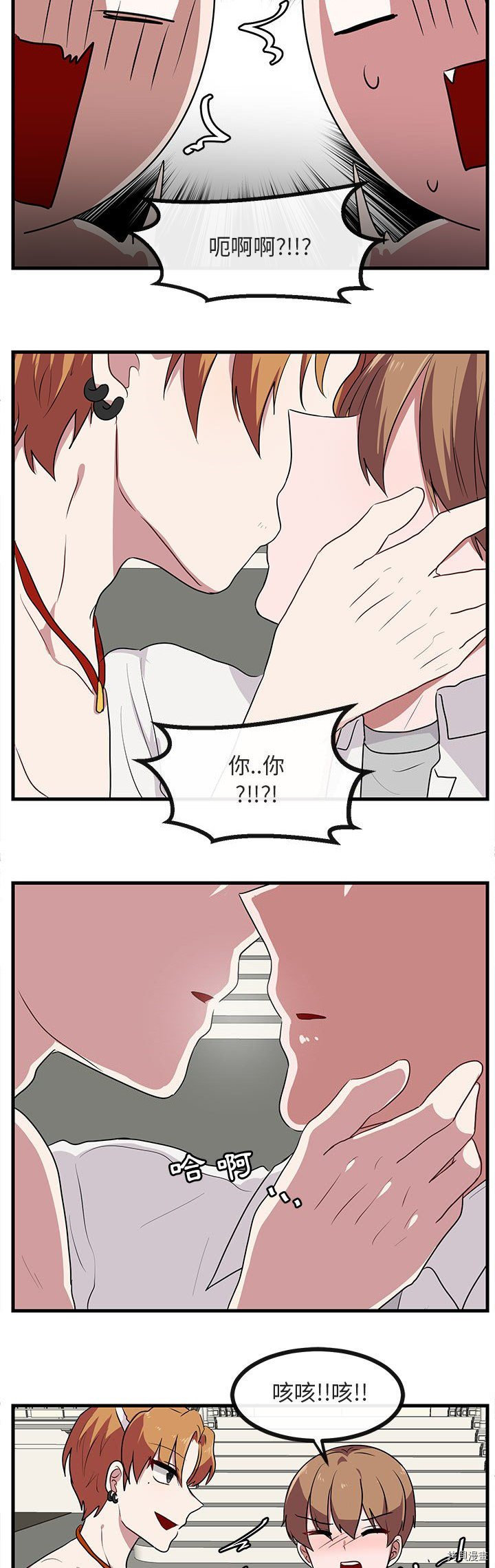 《萌兽高校生》第36话 第3页
