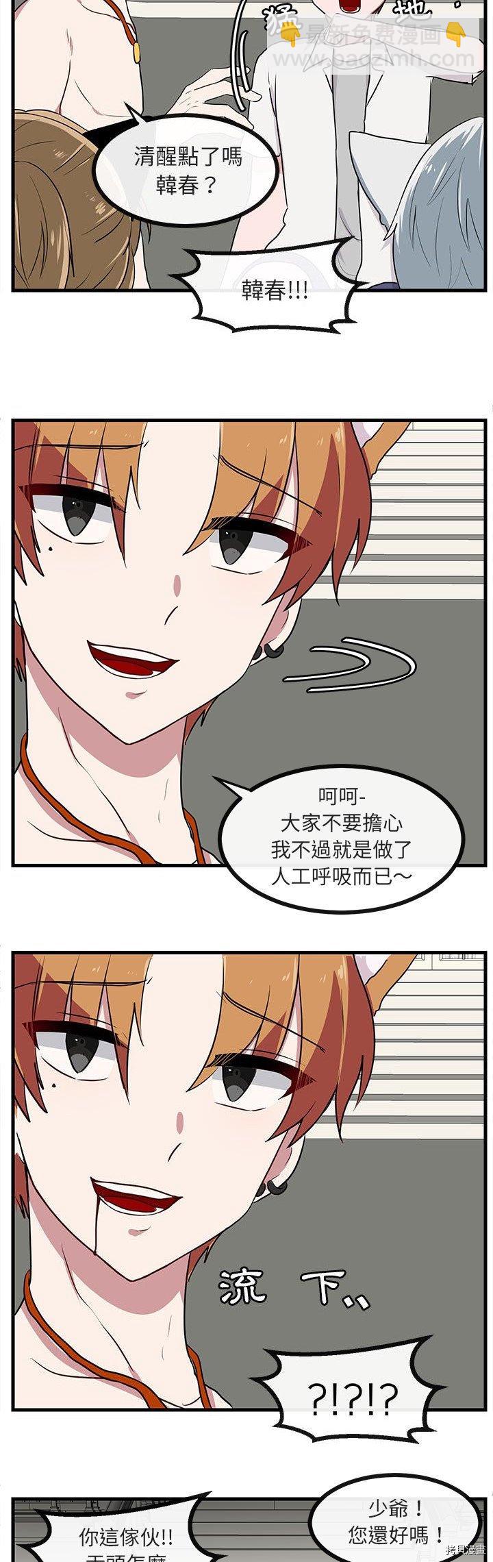 《萌兽高校生》第36话 第4页