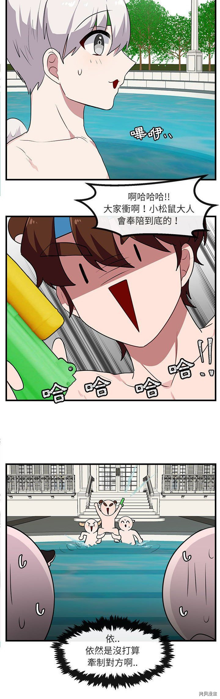 《萌兽高校生》第36话 第7页