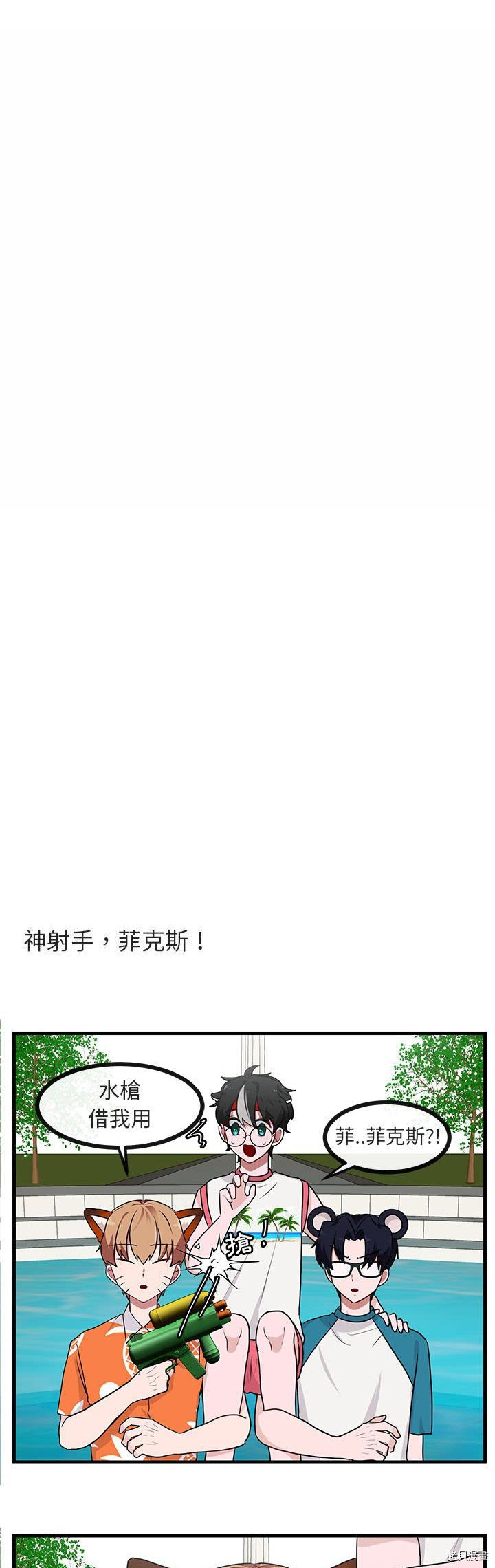 《萌兽高校生》第36话 第8页