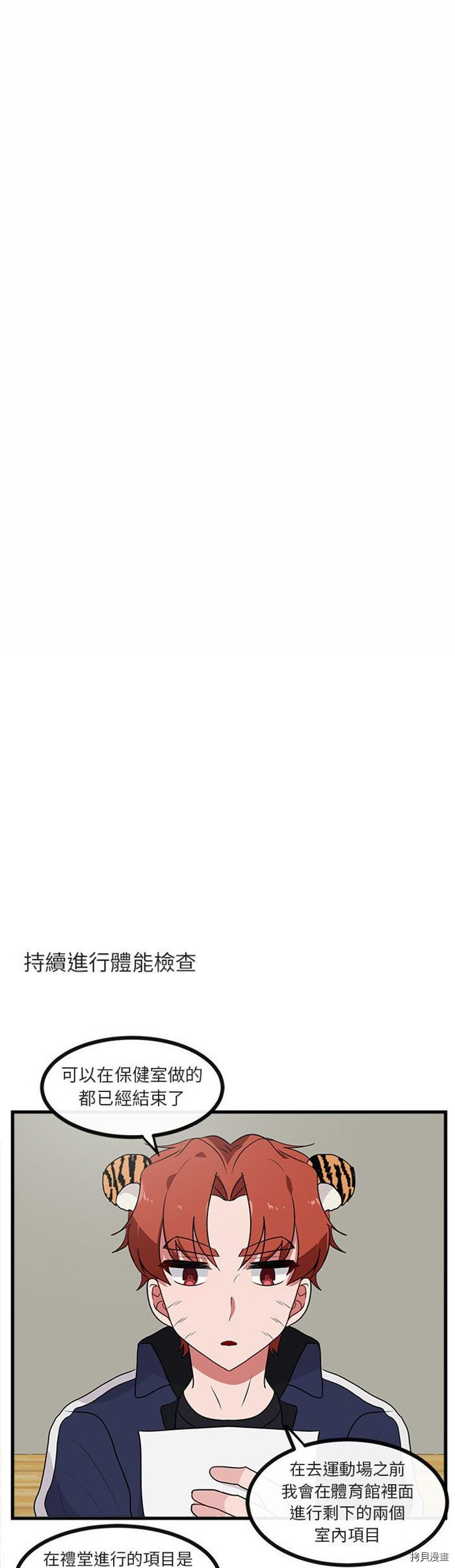 《萌兽高校生》第42话 第17页