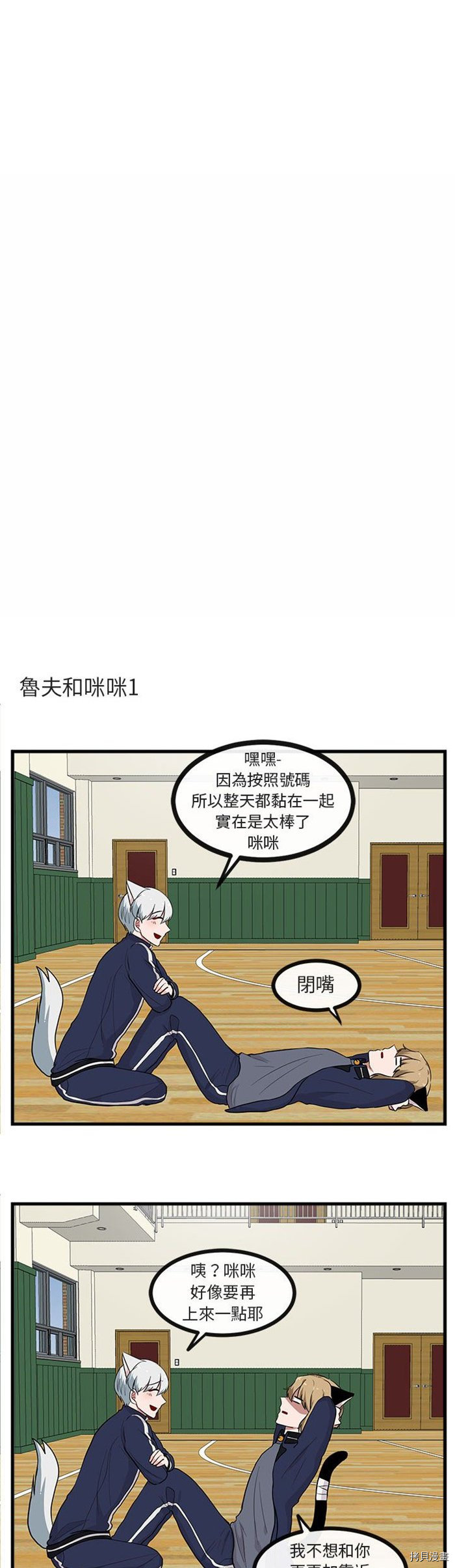 《萌兽高校生》第42话 第19页
